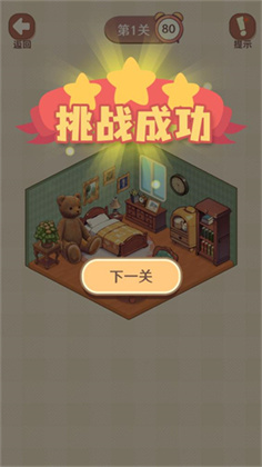 收纳我的小屋2安卓版