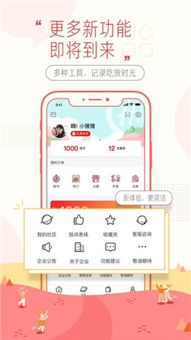 海底捞点餐软件