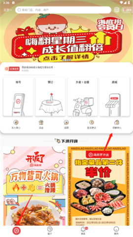 海底捞点餐软件