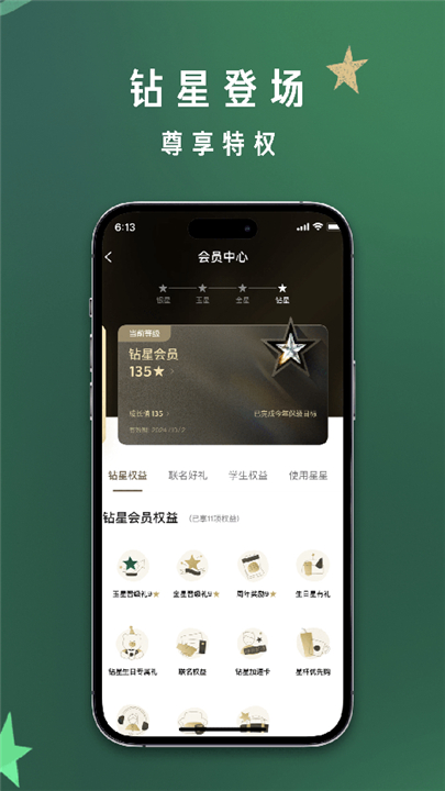 星巴克外送软件0
