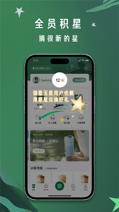 星巴克外送软件1