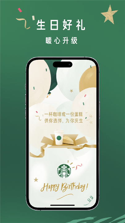 星巴克外送软件3