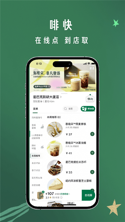 星巴克外送软件2