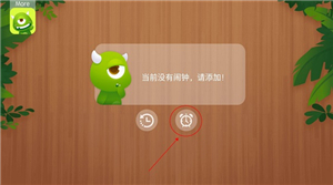 怪物闹钟软件