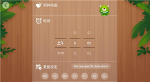 怪物闹钟软件