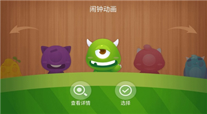 怪物闹钟软件