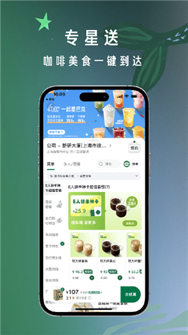 星巴克外送软件