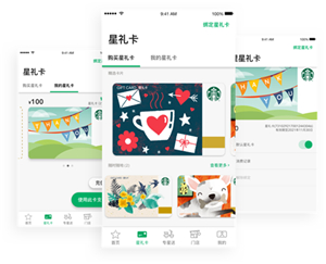 星巴克外送软件