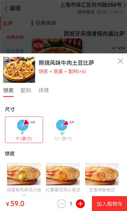 达美乐外送软件2