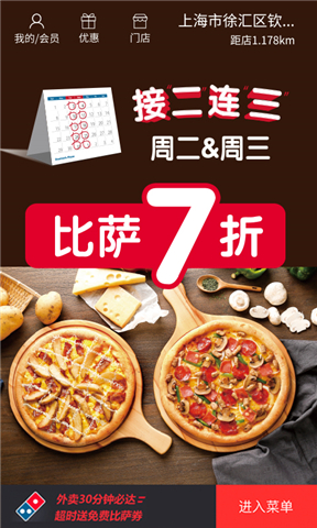 达美乐外送软件