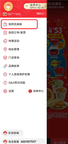 达美乐外送软件