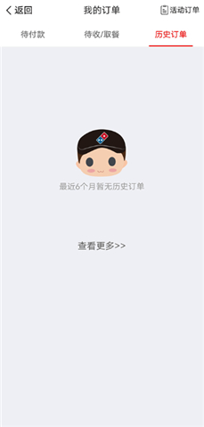 达美乐外送软件