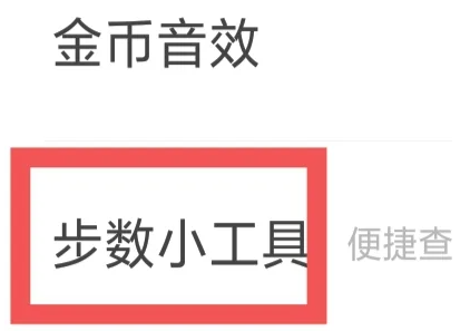 步多多健康运动