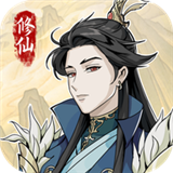 自定义修仙模拟器安卓版