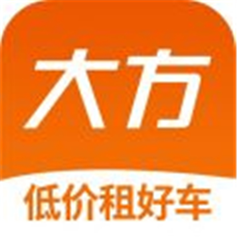 大方租车软件