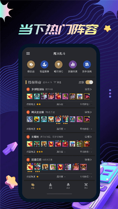 金铲铲之战永久免费脚本辅助工具免root防封下载3