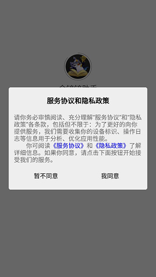 金铲铲之战永久免费脚本辅助工具免root防封下载