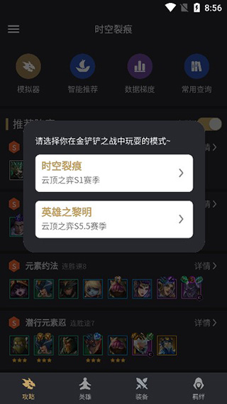 金铲铲之战永久免费脚本辅助工具免root防封下载