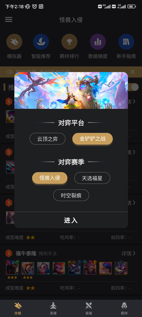金铲铲之战永久免费脚本辅助工具免root防封下载