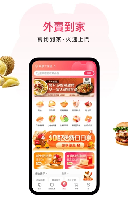 澳觅外卖软件0