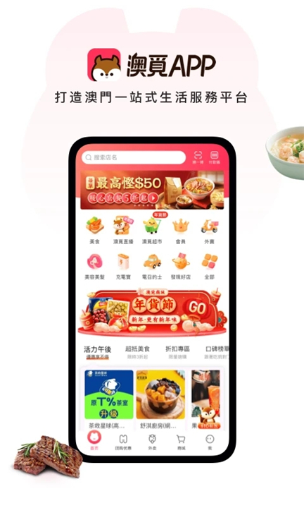 澳觅外卖软件2