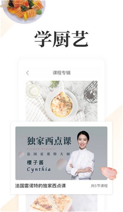 网上厨房软件1