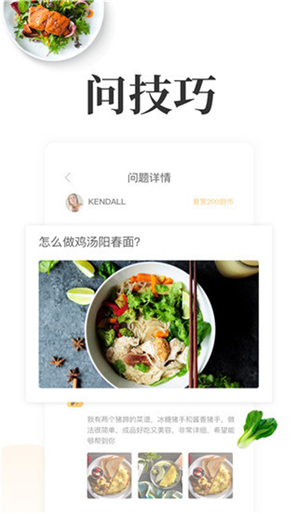 网上厨房软件2