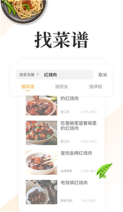 网上厨房软件3