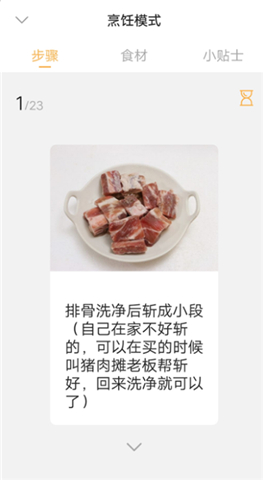 网上厨房软件