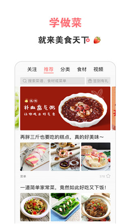 手机版美食天下软件1