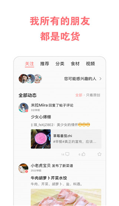 手机版美食天下软件2
