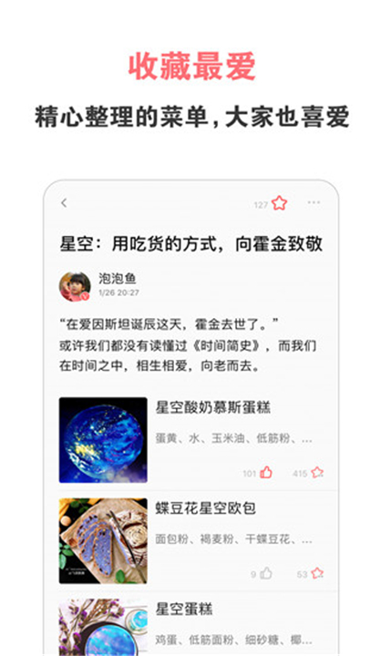 手机版美食天下软件3