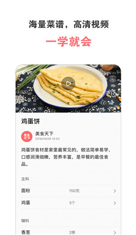 手机版美食天下软件