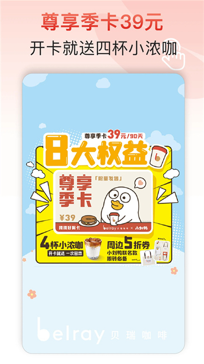 贝瑞咖啡外卖软件1