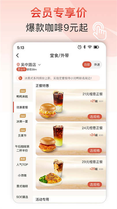贝瑞咖啡外卖软件0