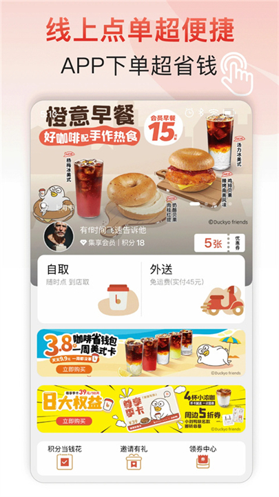 贝瑞咖啡外卖软件2