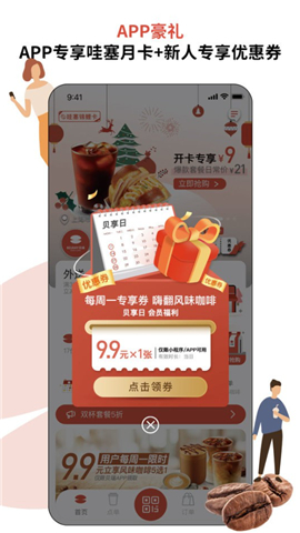 贝瑞咖啡外卖软件
