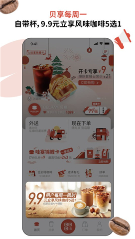 贝瑞咖啡外卖软件