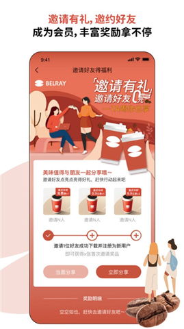 贝瑞咖啡外卖软件
