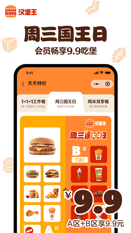 汉堡王外送软件