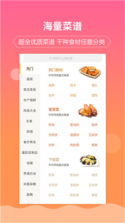 嘉肴健康美食软件1