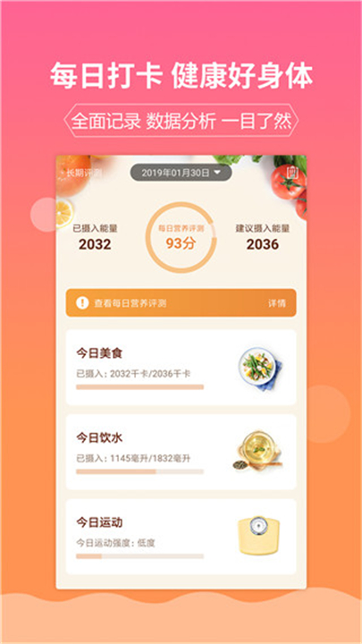 嘉肴健康美食软件0