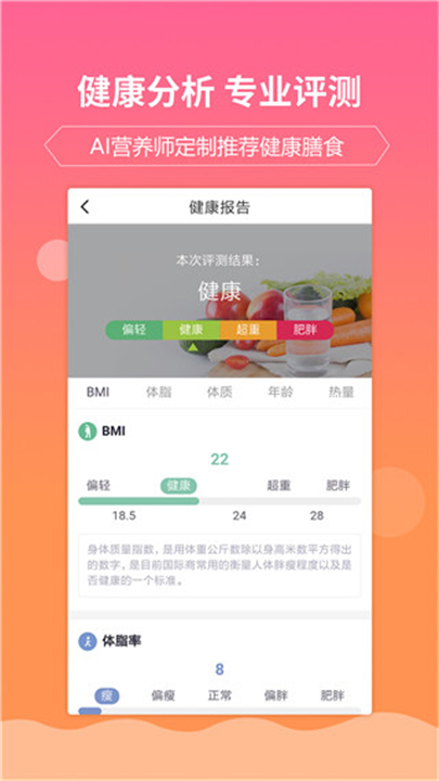 嘉肴健康美食软件3
