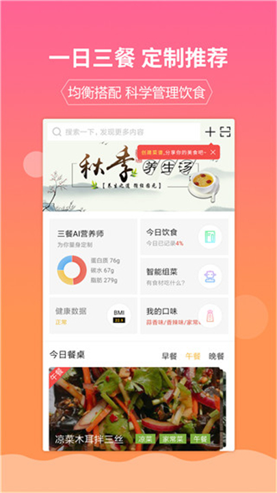 嘉肴健康美食软件2
