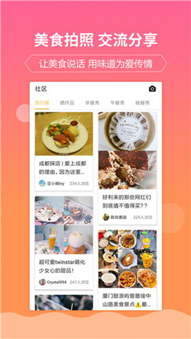 嘉肴健康美食软件