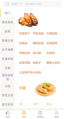 嘉肴健康美食软件