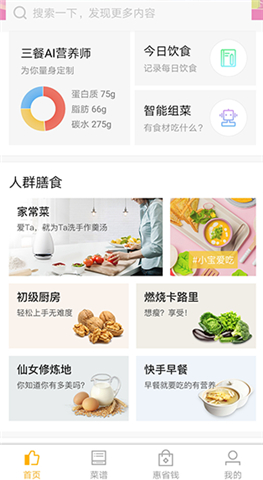 嘉肴健康美食软件