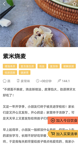 嘉肴健康美食软件