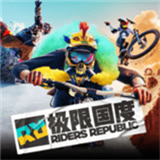极限国度汉化版游戏下载-极限国度(Riders Republic)汉化版下载v1065353216手机版