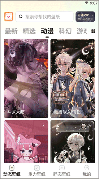 皮皮动态壁纸app